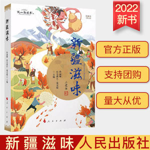 2022正版新疆滋味佟丽娅库尔班