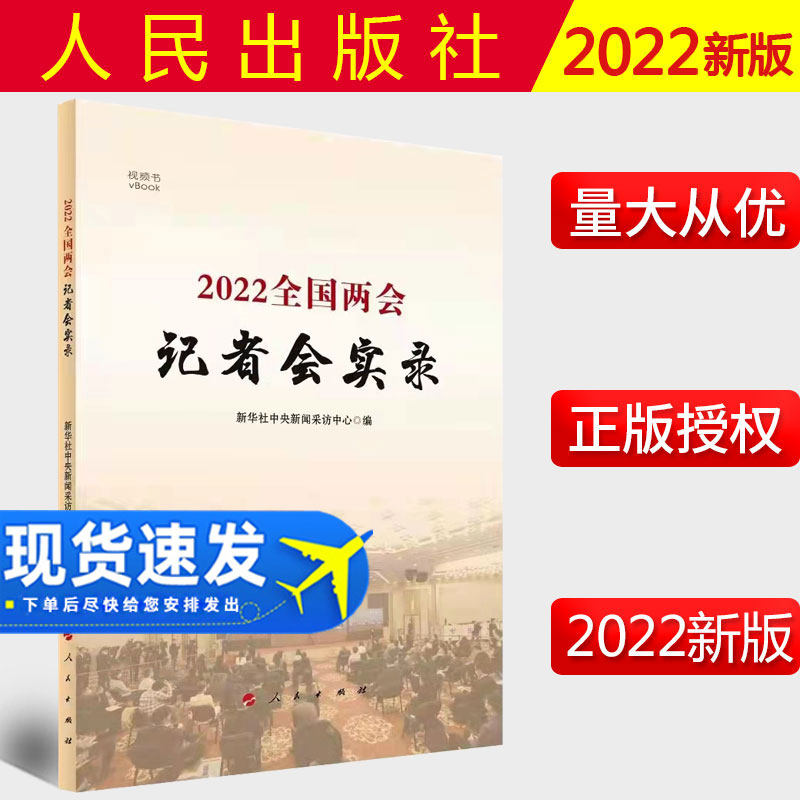 2022新书全国两会实录视频
