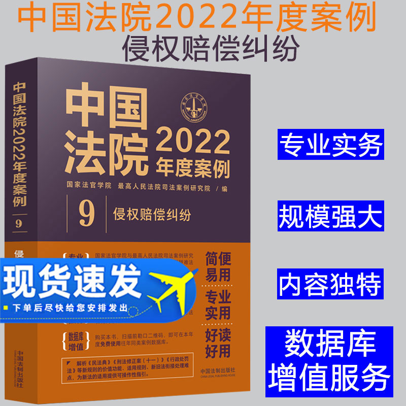 2022新书中国法院年度案例