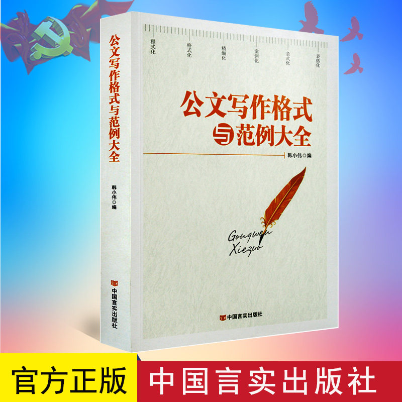 大全 党政公文事务文书会务文书礼仪文书司法文书经贸文书宣传文书