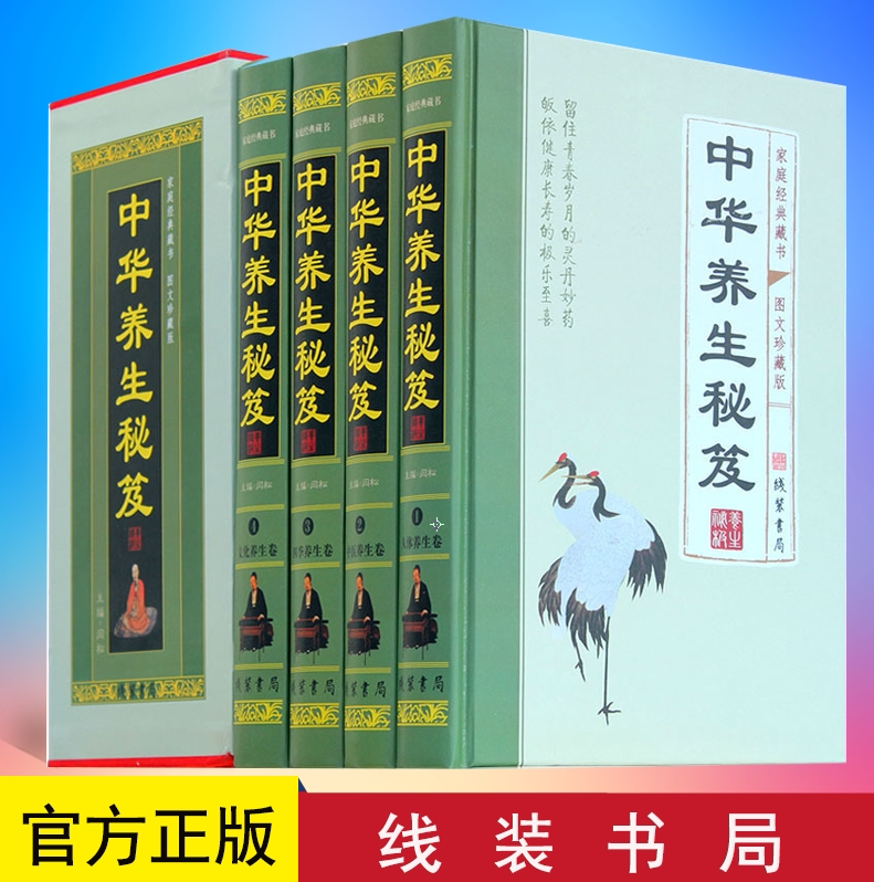 中华养生秘笈经典图文珍藏版
