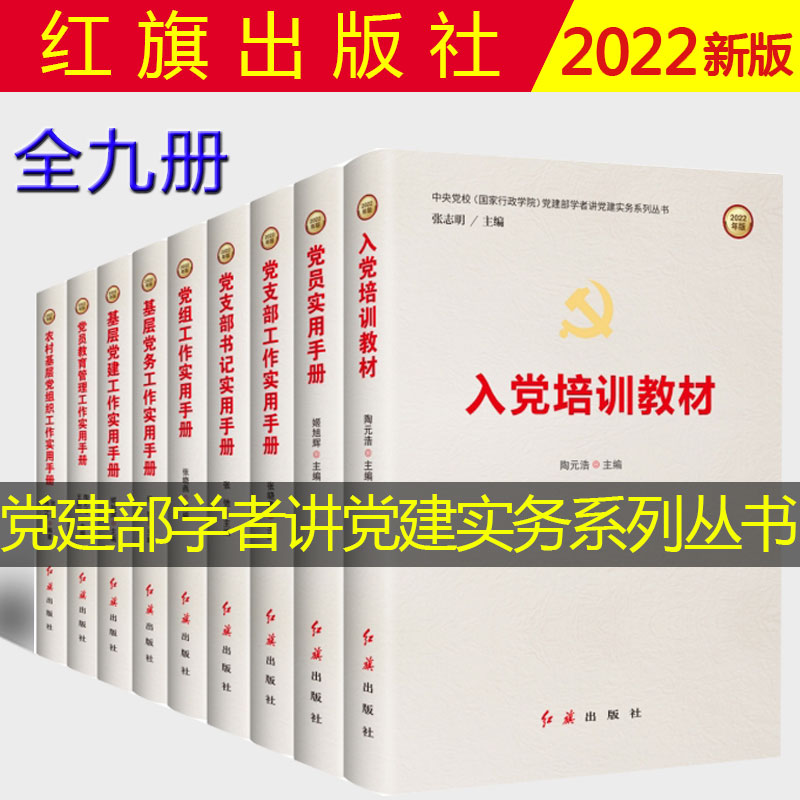 全九册！党建部学者讲党建实务系列丛书！！