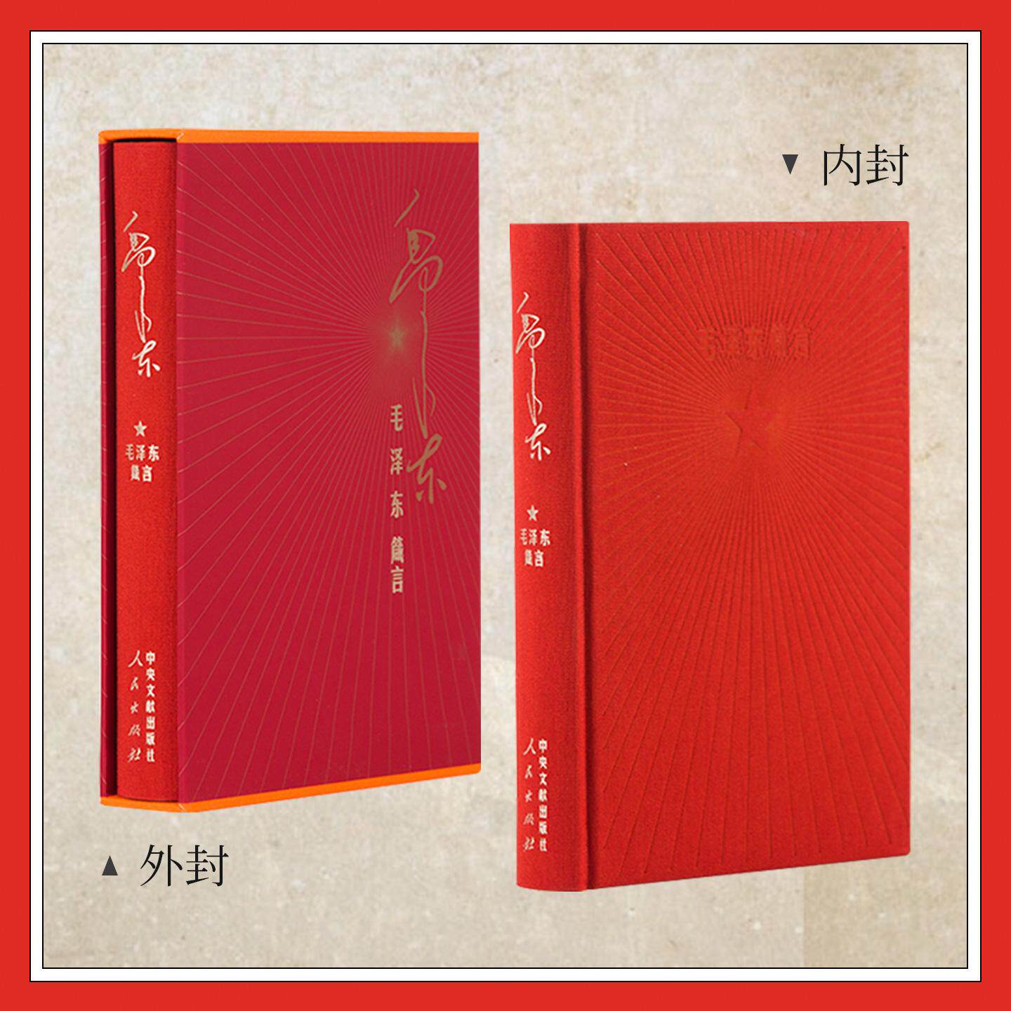 正版毛泽东箴言(精装)中国中共文献研究会 编 人民出版社 毛主席语录毛泽东自述毛泽东选集毛泽东文集