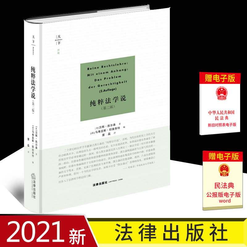 天下纯粹第二汉斯法律出版社