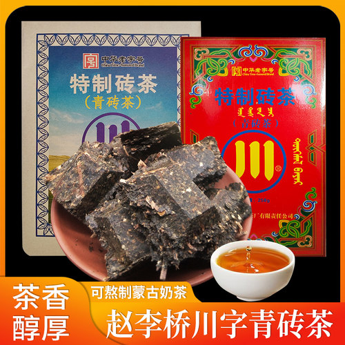 内蒙砖茶赵李桥川字牌青砖茶500g