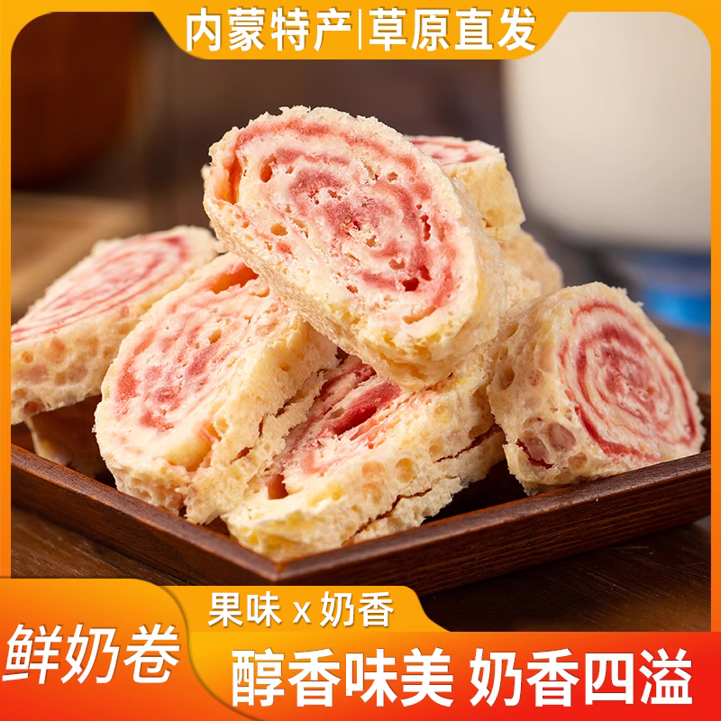 内蒙古特产奶皮子卷180g鲜奶卷