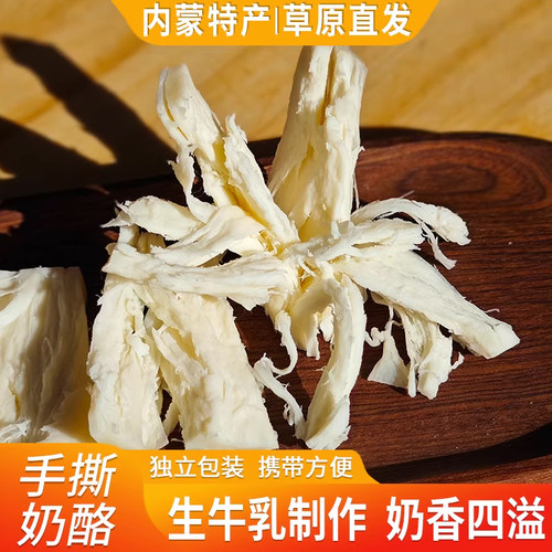 蒙古奶酪手撕奶酪蒙古特产