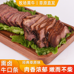 内蒙古特产牛口条肉牛肉熟食大片牛肉休闲下酒菜小吃卤制卤味牛舌