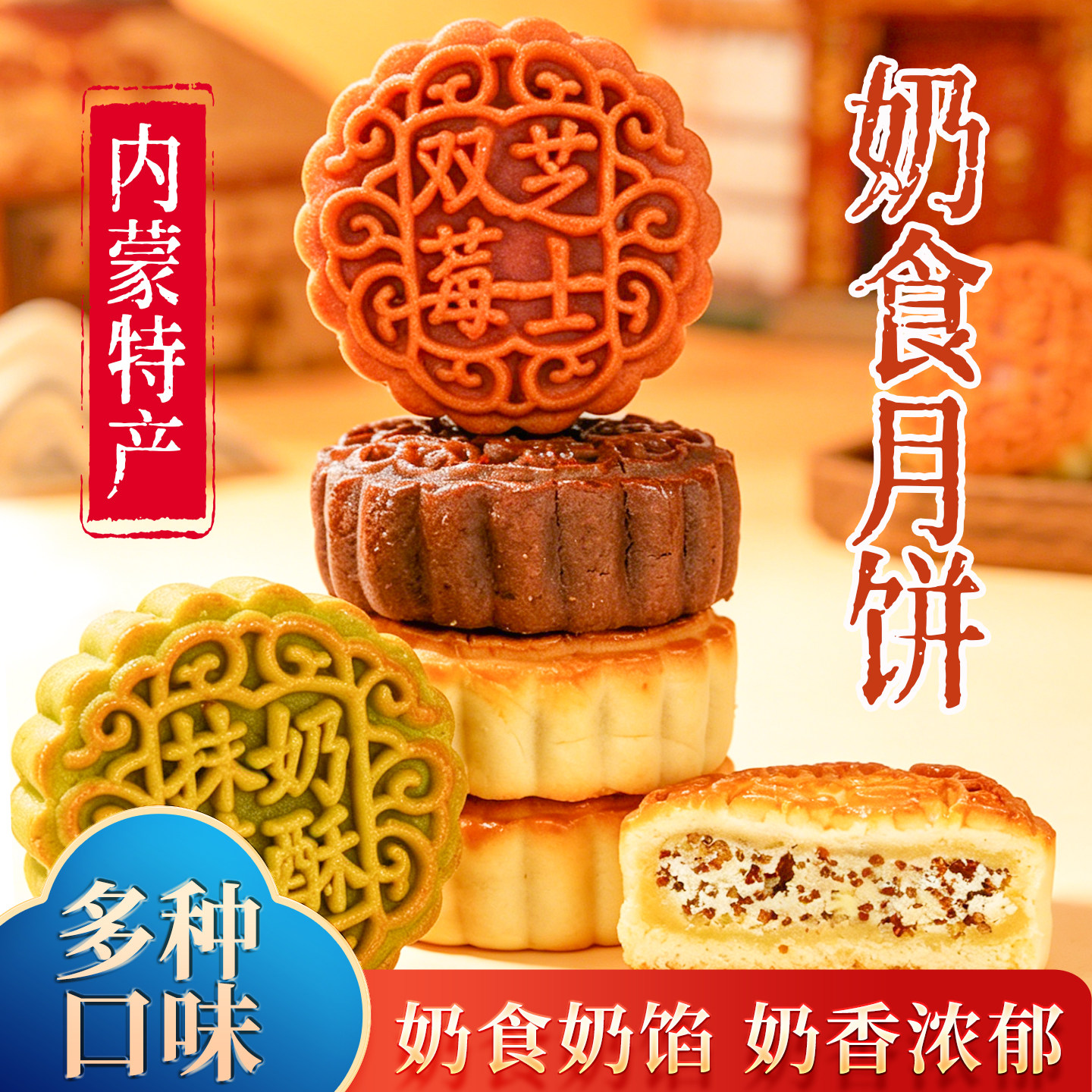 奶皮子月饼奶豆腐芝士奶酪糕点牧民传统内蒙古特产奶制品中秋送礼