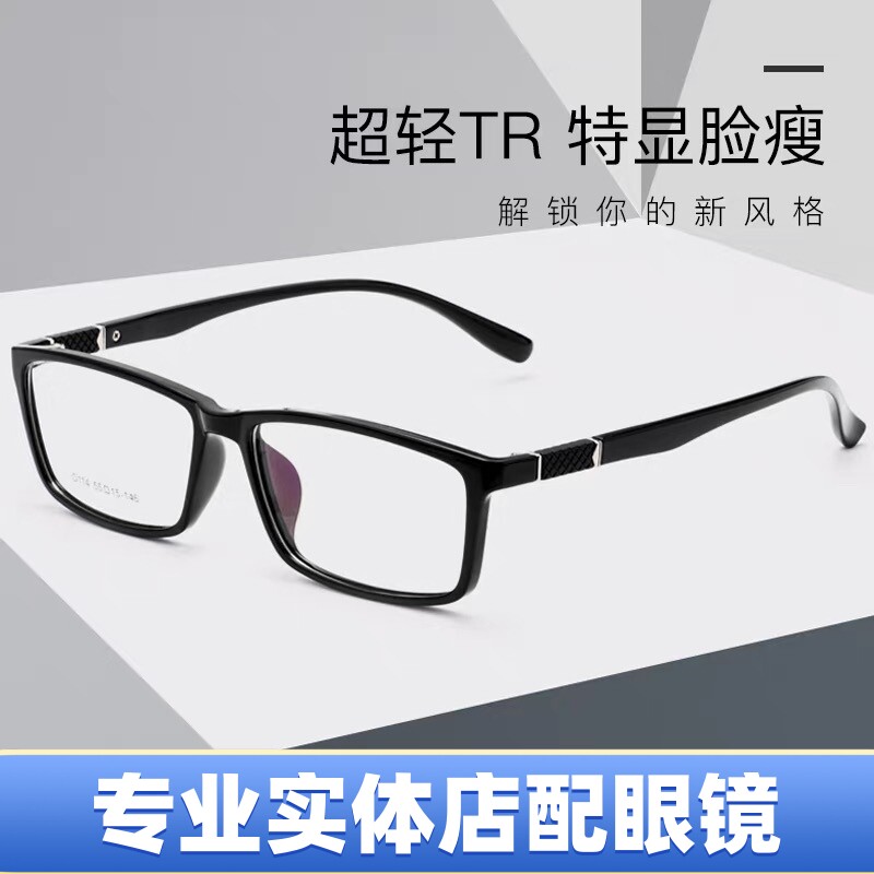 超轻近视全框专业配眼镜