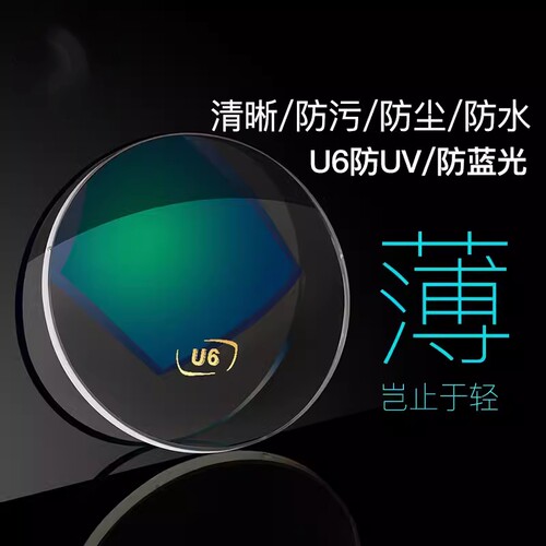 韩国进口1.74超薄防蓝光配眼镜