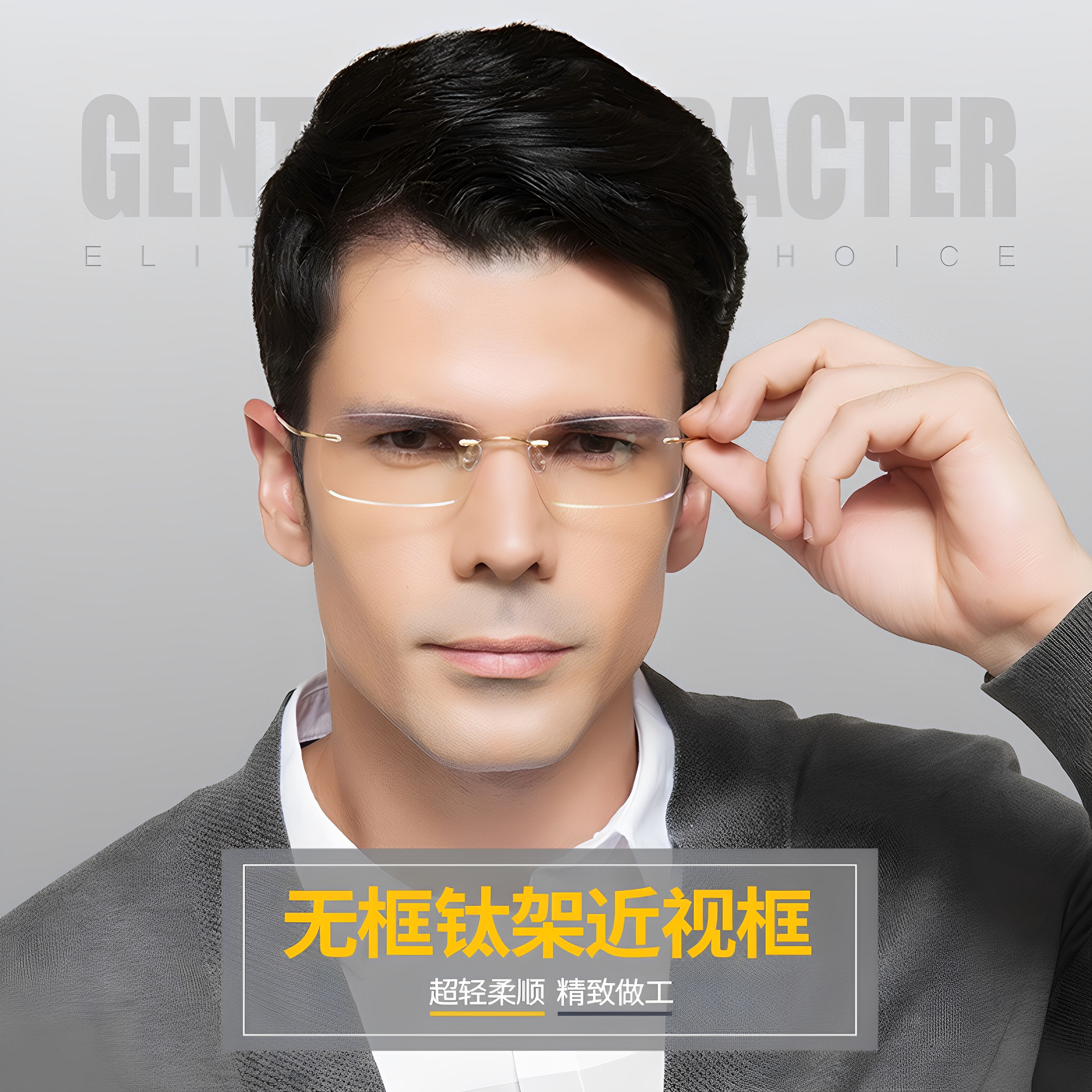 超轻纯钛合金无框眼镜框