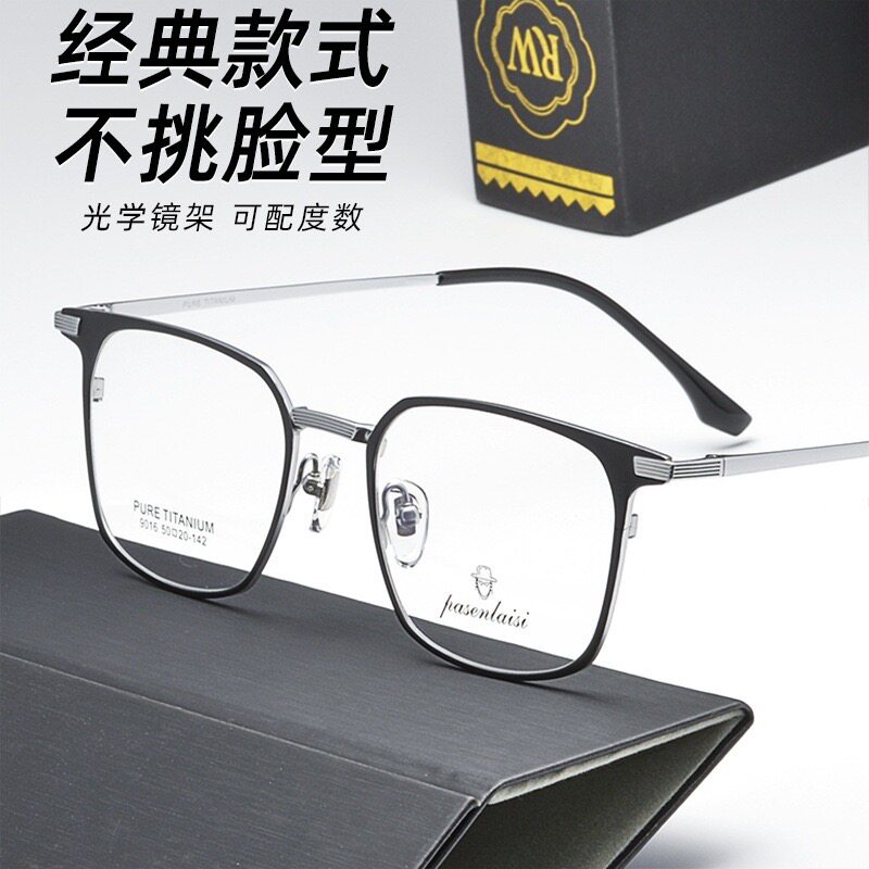 超轻方框纯钛金丝细边眼镜框