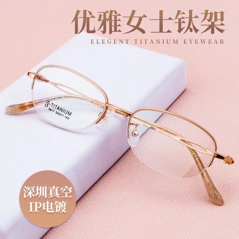 商务半框纯钛淑女眼镜架