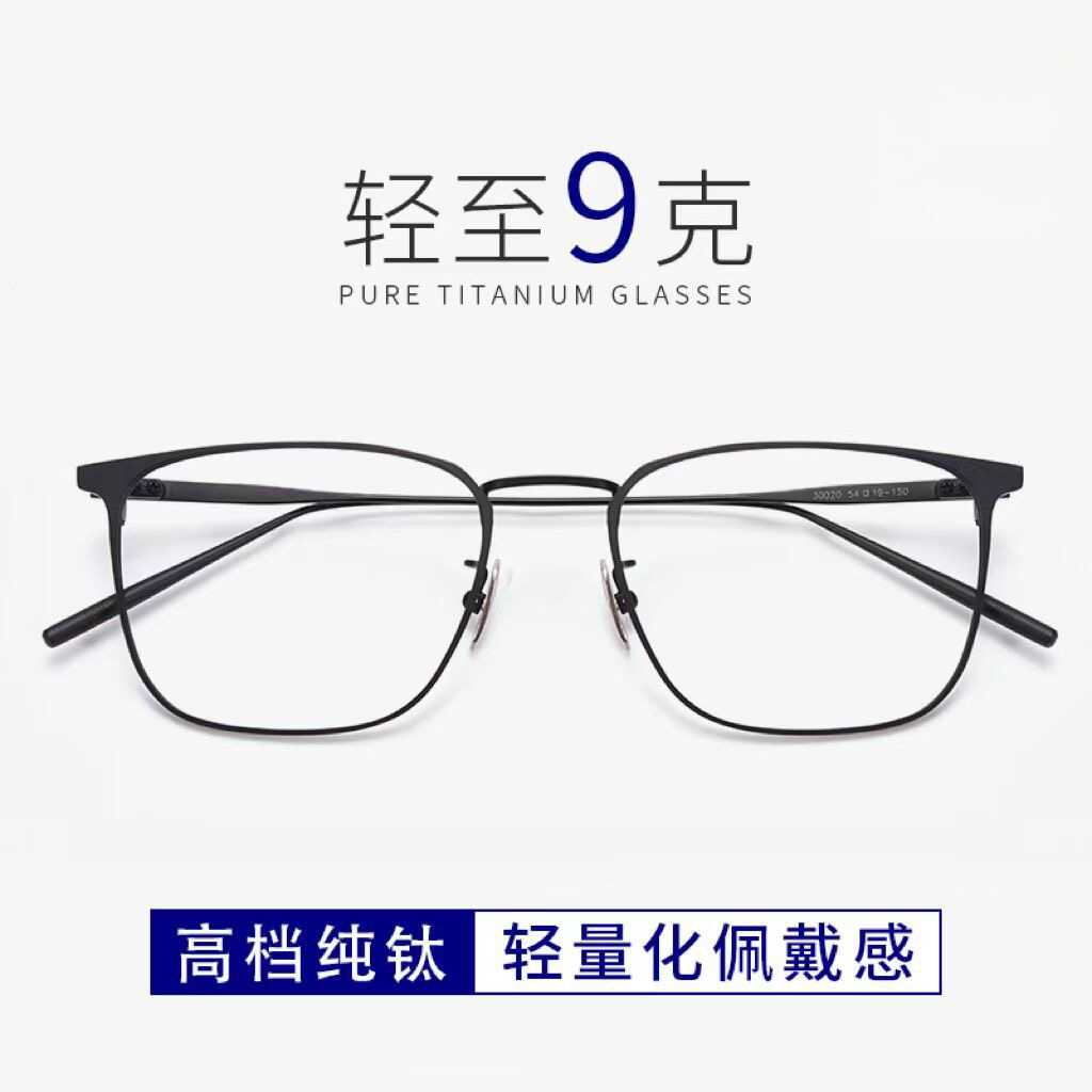 全框纯钛超轻男款商务近视眼镜框