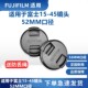 XA7 XT100 XT200微单镜头盖15 52mm镜头盖 XT30 适用于富士XA5