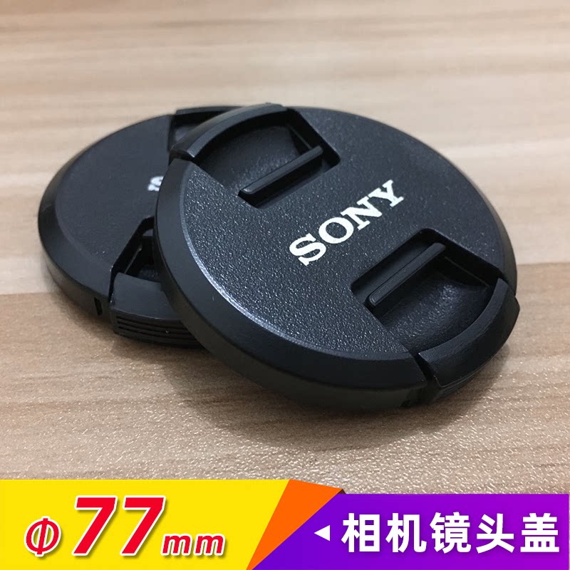 适用于索尼77mm镜头盖SEL24-105G 70-200GM 85F14GM A7R2微单盖子