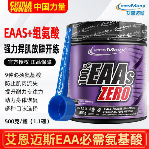 艾恩迈斯EAA含9种必氨基酸