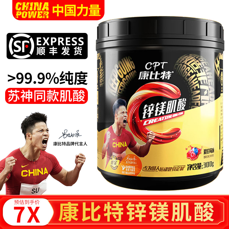 康比特锌镁肌酸耐爆发力健身增肌