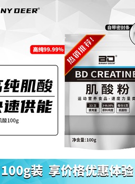 BD必第能量一水肌酸男女健身补剂男女运动纯肌酸粉爆发力官方正品