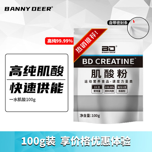 BD必第能量一水肌酸男女健身补剂男女运动纯肌酸粉爆发力官方正品