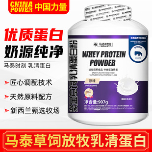 马泰时刻草饲乳清蛋白粉whey健身运动补剂男优质奶源易吸收促健肌