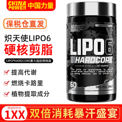 新款NUTREX LIPO-6炽天使硬核版加强款黑减控制食欲提高代谢60粒