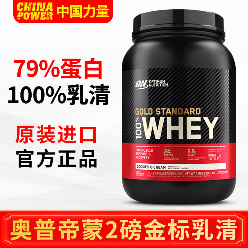 ON欧普特蒙乳清蛋白粉2磅健身运动金标乳清蛋白质粉奥普帝蒙进口