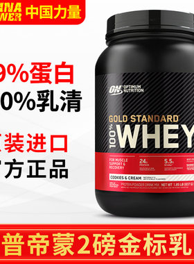 ON欧普特蒙乳清蛋白粉2磅