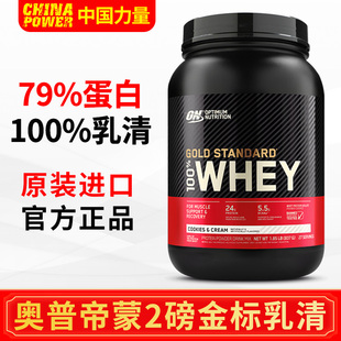 ON欧普特蒙乳清蛋白粉2磅健身运动金标乳清蛋白质粉奥普帝蒙进口