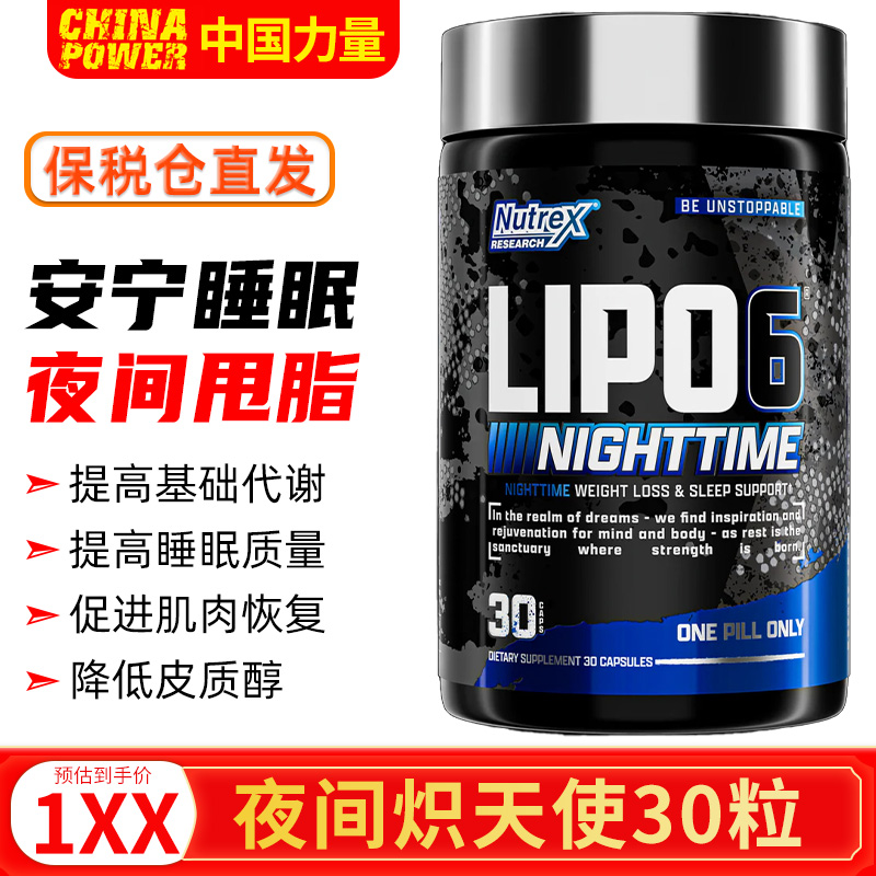 新款NUTREX LIPO-6炽天使夜间脂肪杀手30粒含褪黑素提高睡眠代谢