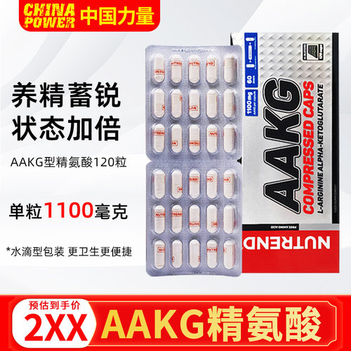 捷克原装进口NUTREND AAKG型精氨酸健身高吸收120粒/盒27年3月