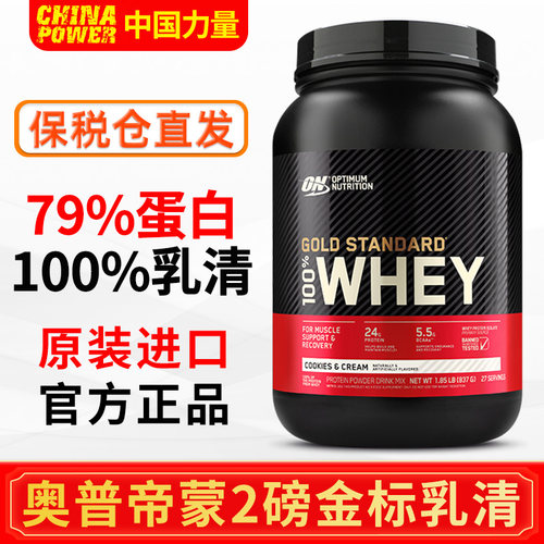 ON欧普特蒙乳清蛋白粉2磅