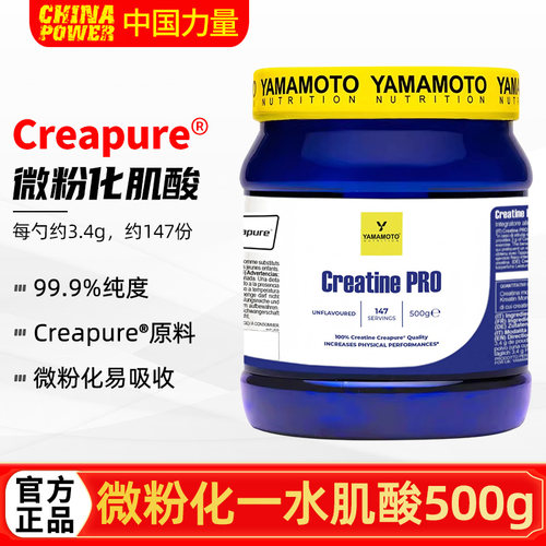 yamamoto500克Creapur微粉化肌酸