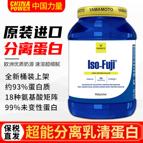 意大利YAMAMOTO超能分离乳清蛋白粉ISO-FUJI健身男女分离蛋白质粉