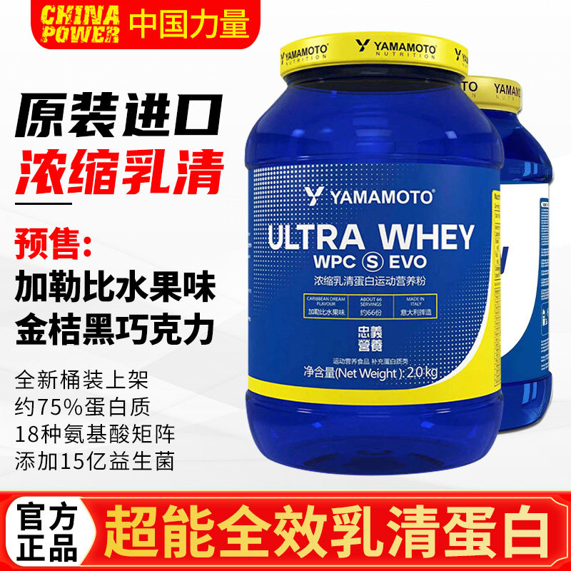 意大利YAMAMOTO超能纯乳清蛋白质粉Whey男女健身运动补剂浓缩乳清