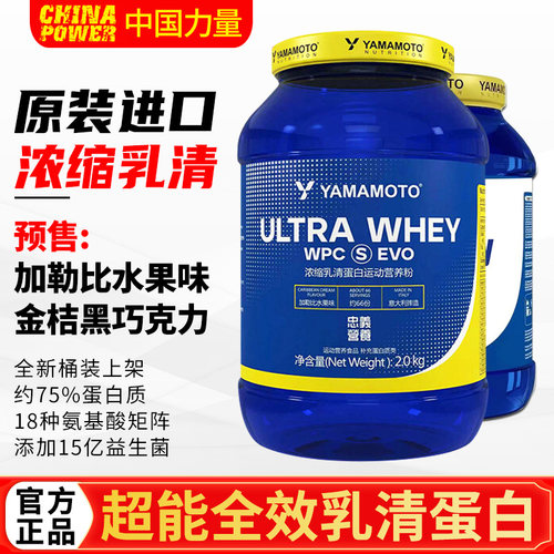 意大利YAMAMOTO浓缩乳清蛋白粉