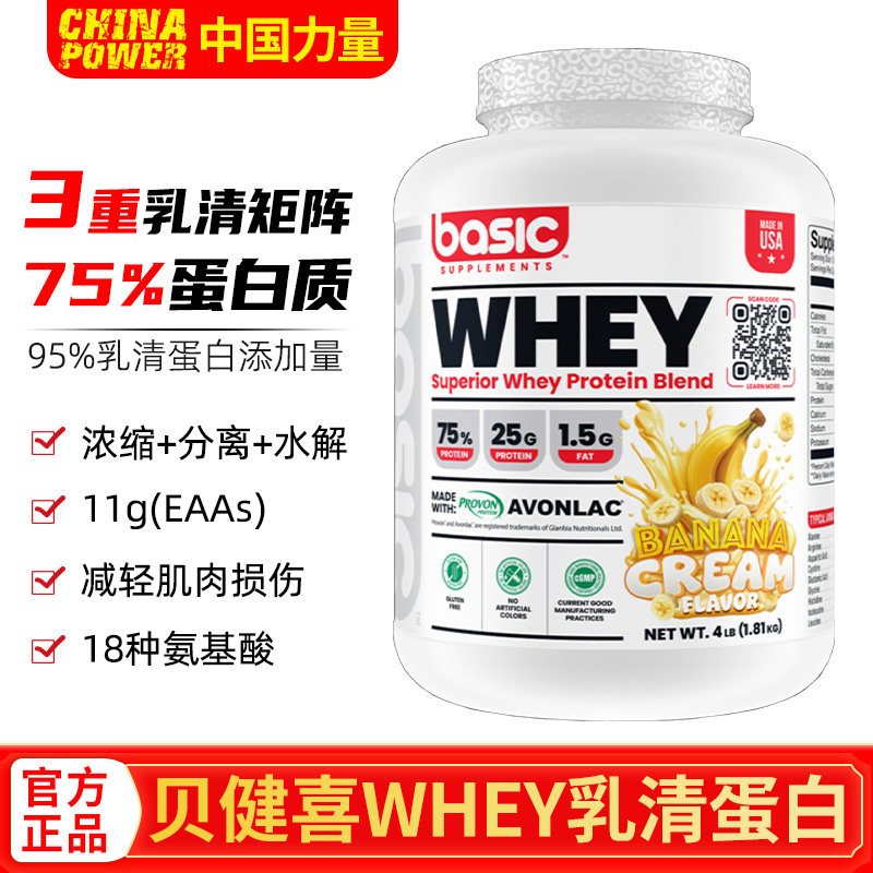 Basic贝健喜WHEY乳清蛋白粉