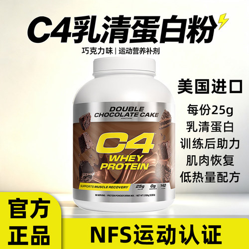 CellucorC4乳清蛋白粉