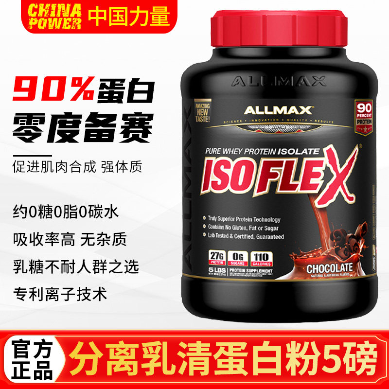 AllmaxISO无糖分离乳清蛋白粉5磅图片