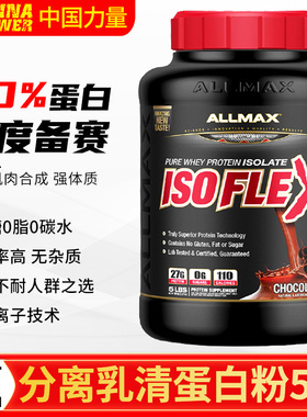 黑桶ALLMAX ISOFLEX 纯分离乳清蛋白质粉健身补剂健身运动男蛋白