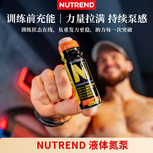 NUTREND液体N1氮泵20支x60ml