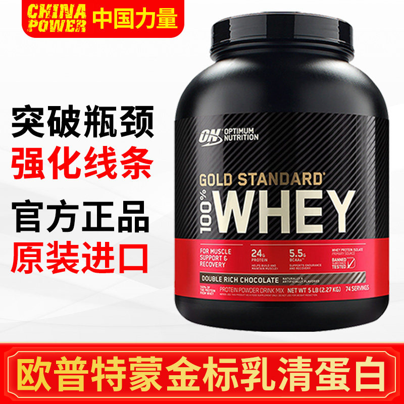 ON欧普特蒙蛋白粉5磅金标乳清蛋白质粉健身男女运动奥普帝蒙补剂