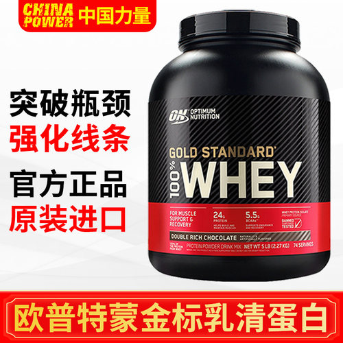 ON欧普特蒙蛋白粉5磅金标乳清蛋白质粉健身男女运动奥普帝蒙补剂