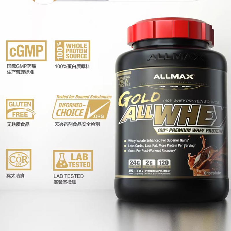 ALLMAX乳清蛋白质粉健身健肌运动