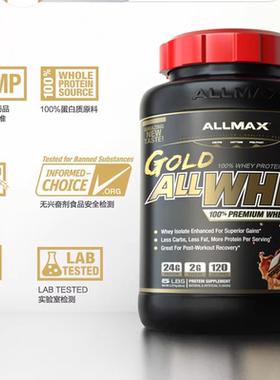 ALLMAX乳清WHEY健身金标奥迈格司蛋白质粉5磅蛋白健肌运动粉