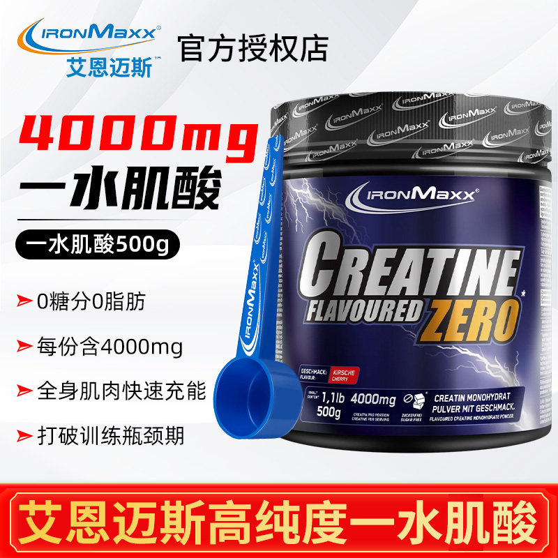 艾恩迈斯一水肌酸提升耐力爆发