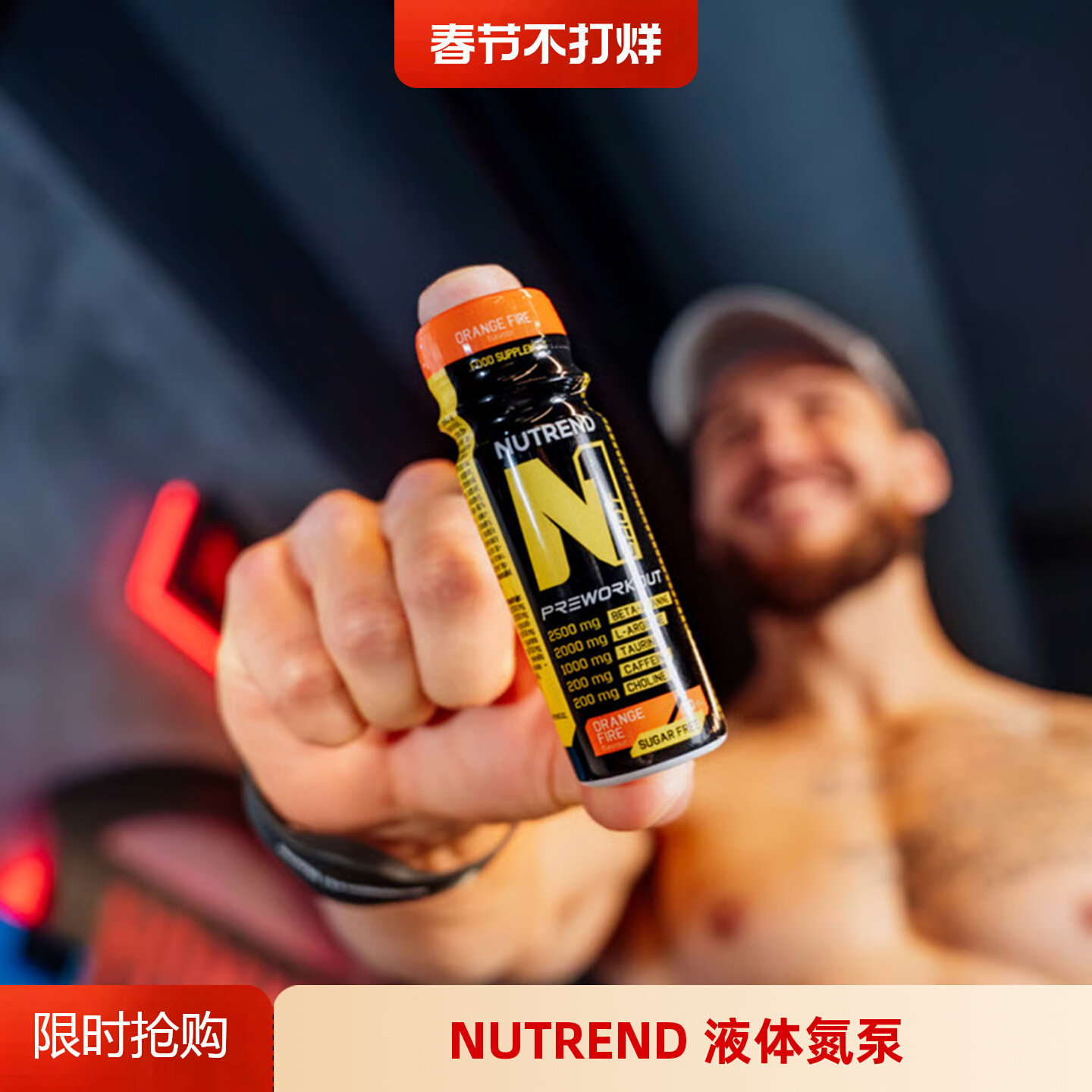NUTREND液体N1氮泵耐力爆发力健身运动补剂20支x60ml捷克原装进口