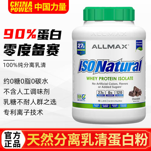 ALLMAX天然分离乳清蛋白粉纯乳清蛋白质粉健身运动补剂无糖whey