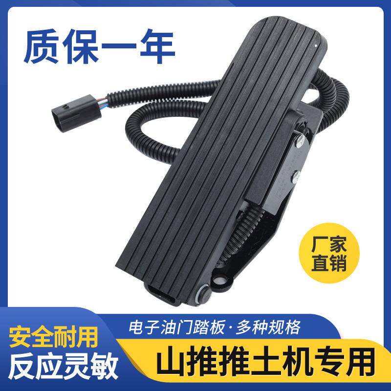 山推推土机国三电喷发动机专用电子油门踏板总成